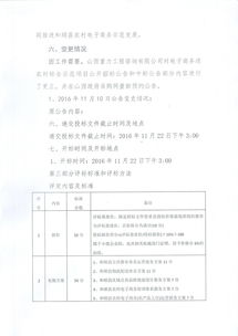 和順縣電子商務進農(nóng)村綜合示范工作決策過程相關情況的說明