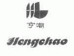 潮安縣庵埠勞動服務公司亨利食品廠 專業(yè)勞務服務助力食品產(chǎn)業(yè)發(fā)展