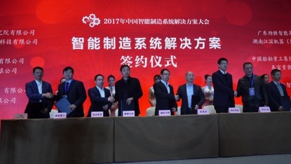 重磅!為智造引航，易往信息與工信部標準院聯合成立北京智能制造創新中心