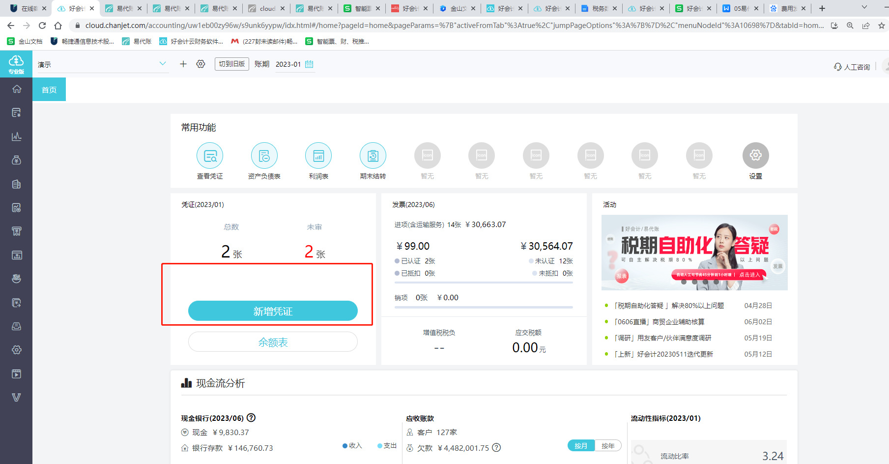 網(wǎng)頁版永久免費(fèi)會計(jì)軟件 打破限制的數(shù)字化財(cái)務(wù)管理新選擇